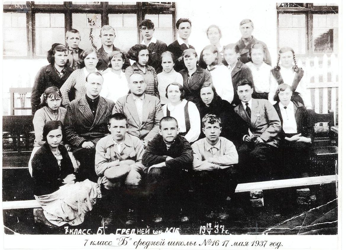 1937 7 б класс школа 16 Кемерово