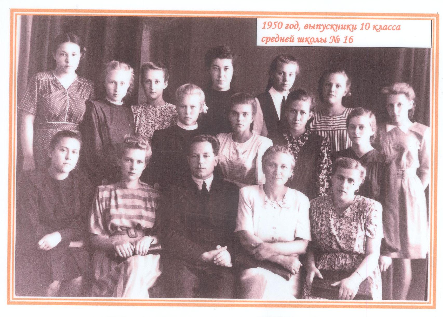 1950 год школа 16 Кемерово