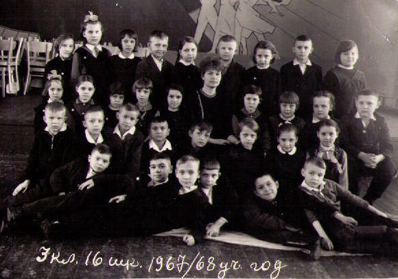 1968 год 3 класс школа 16 Кемерово