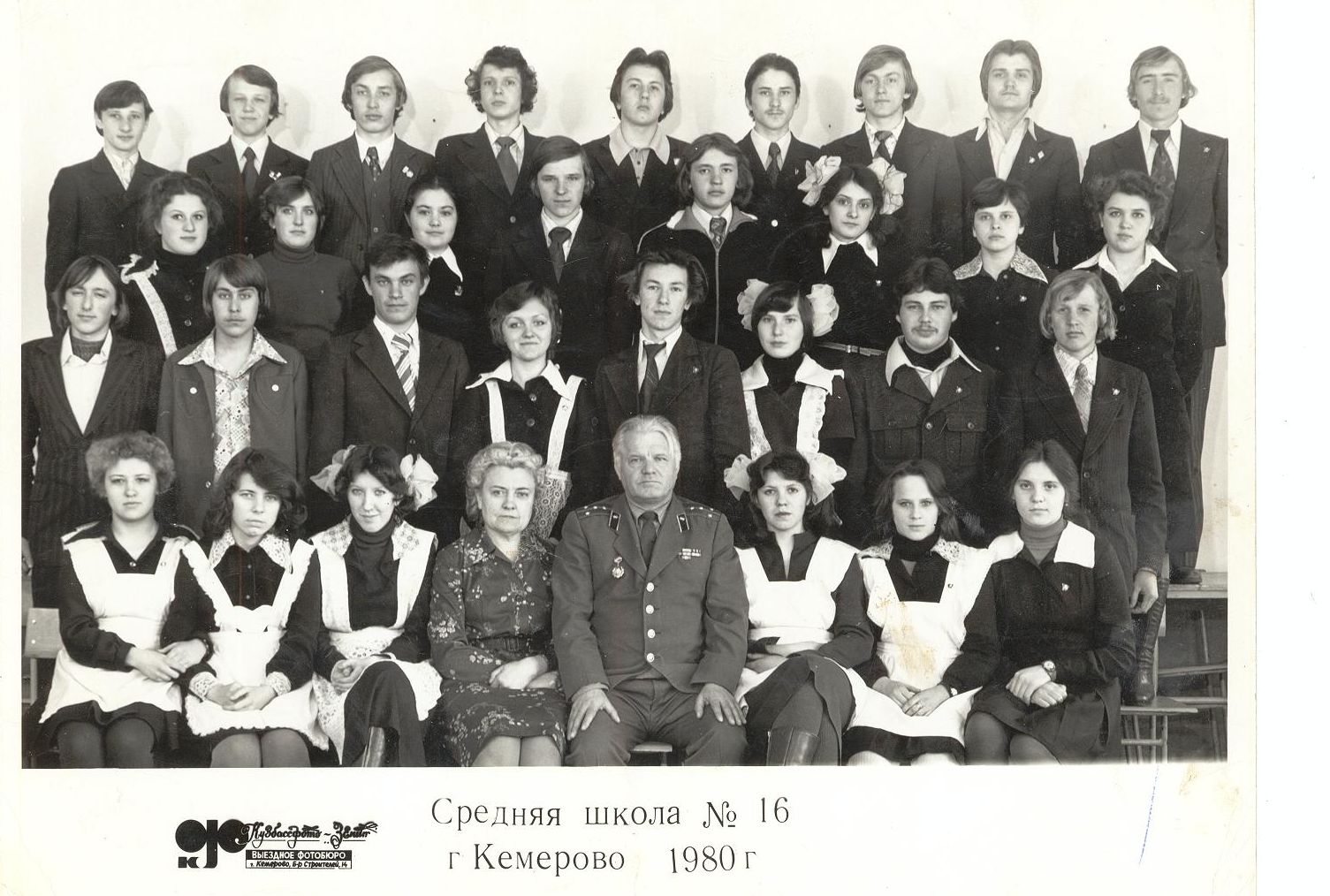 1980 год 10 КЛАСС школа 16 Кемерово