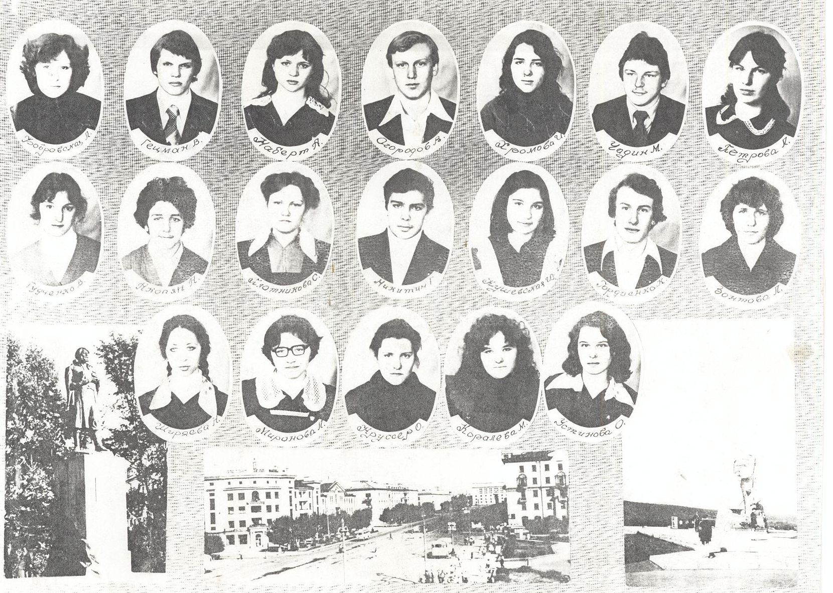 1980 год 10 кл учитель Гребенникова С.О школа 16 Кемерово
