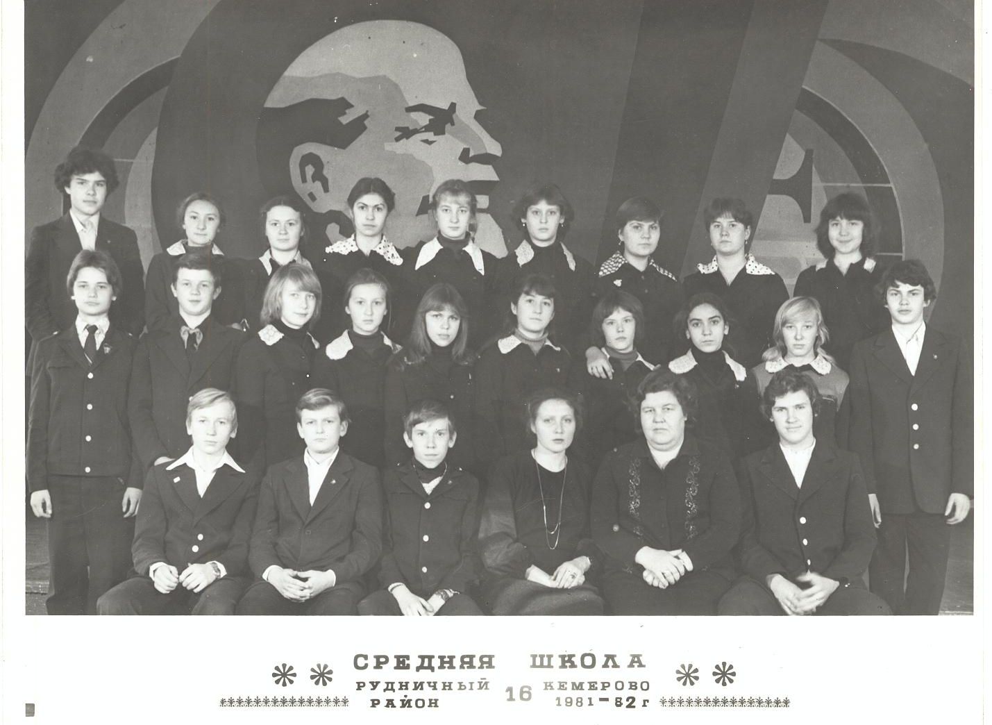 1982 год школа 16 Кемерово