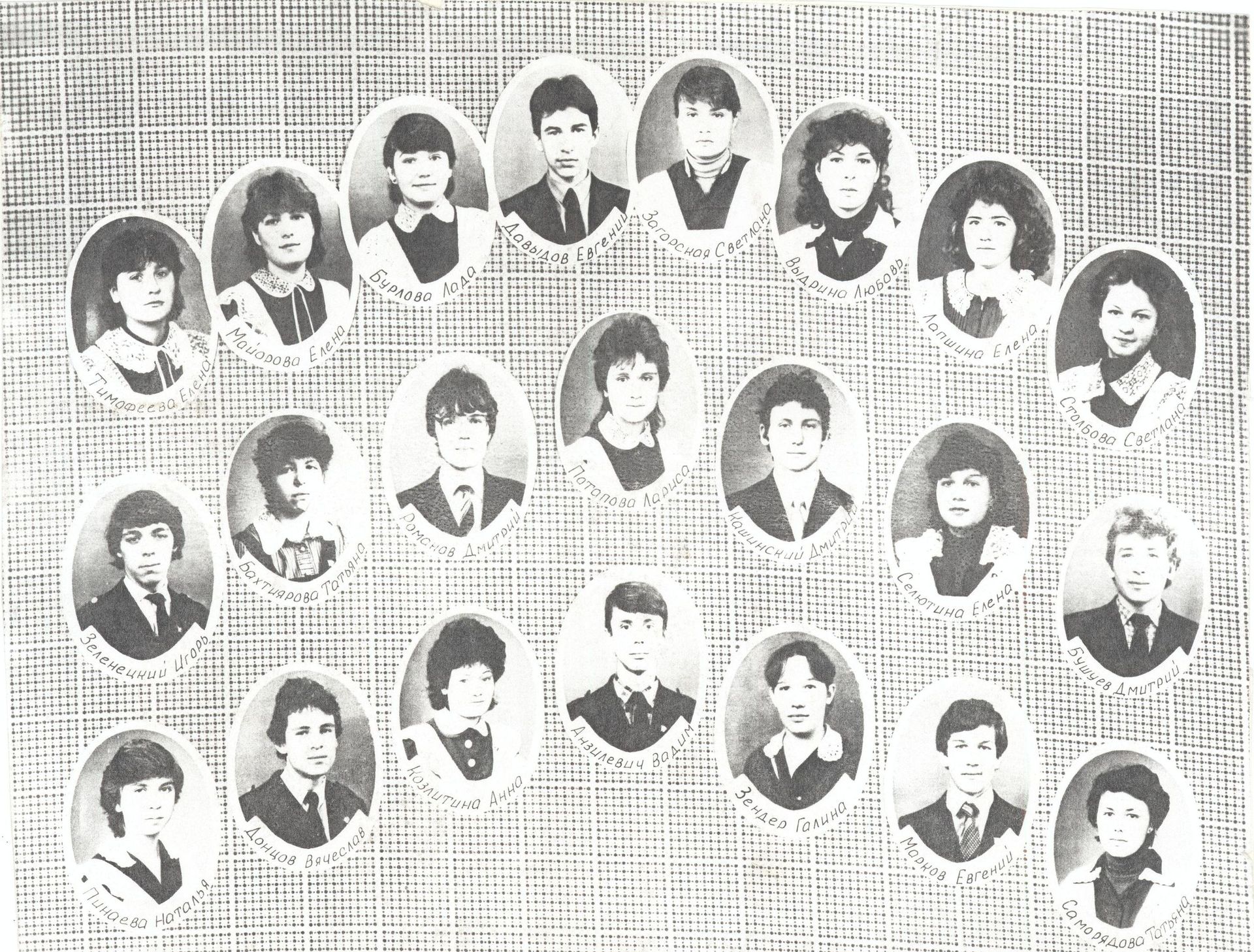 1986 год учитель Савина Т.Н школа 16 Кемерово