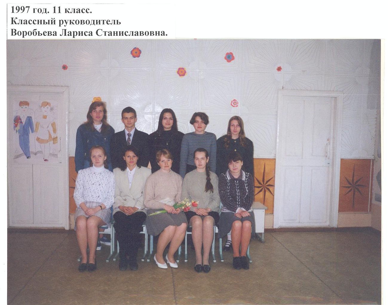 1997 год учитель Воробьева Л.С школа 16 Кемерово