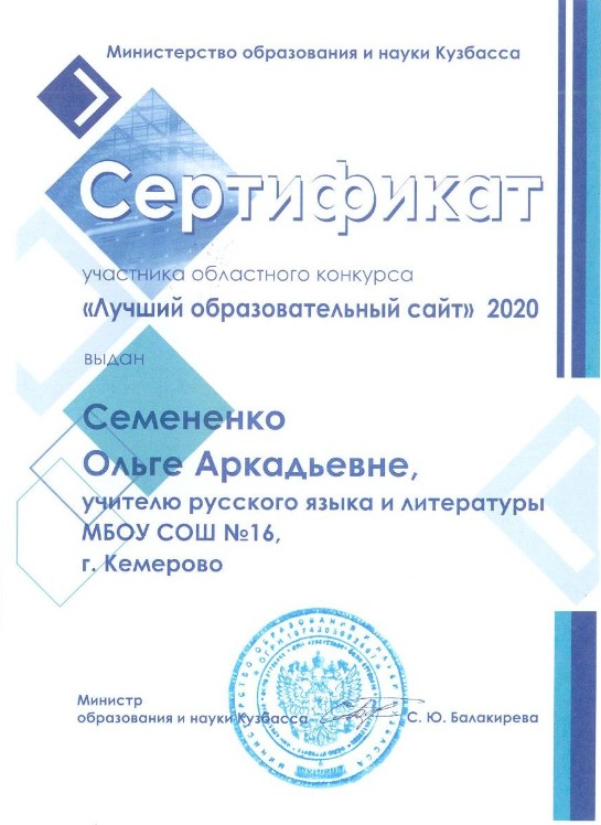 сертификат обл. 2020