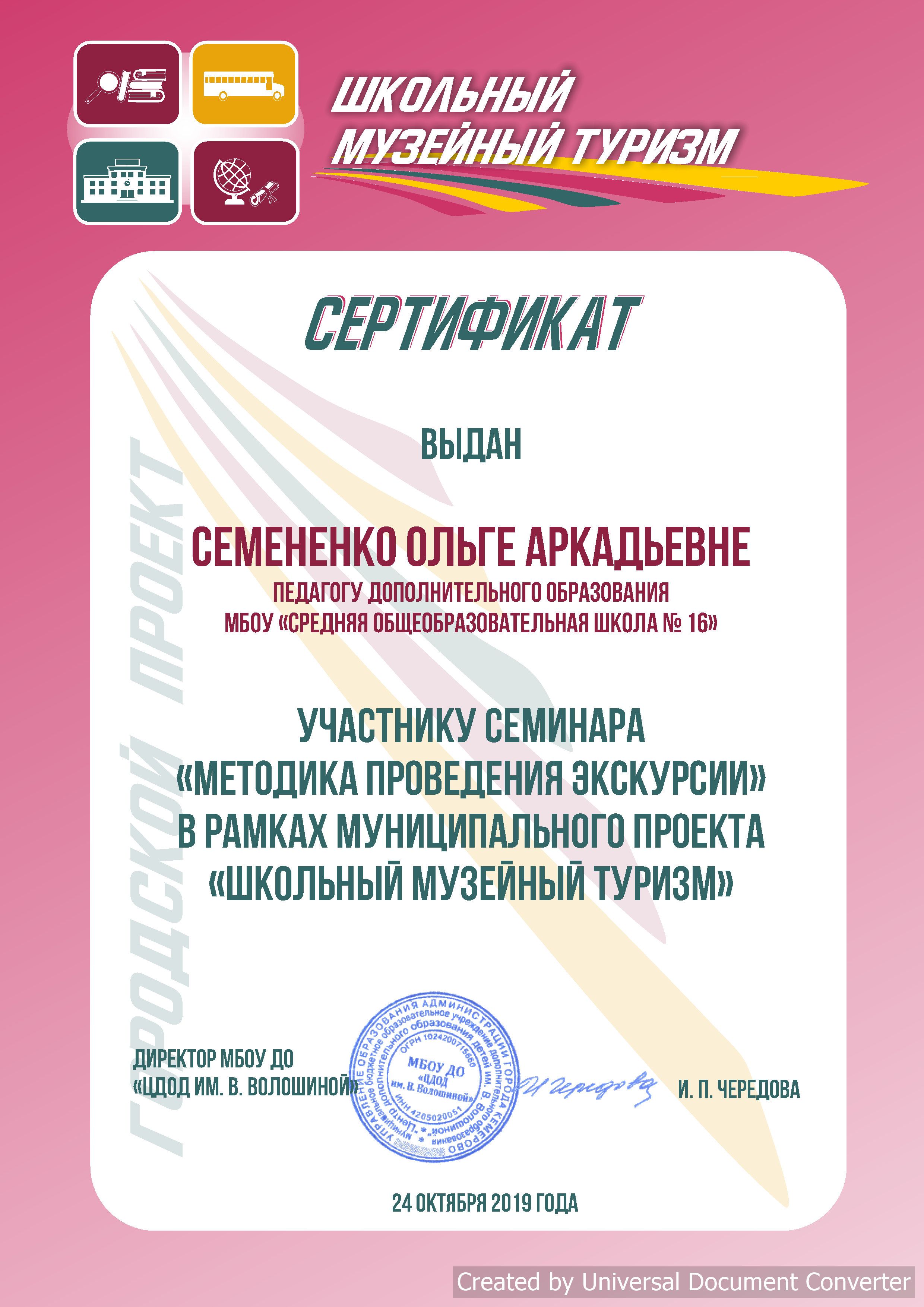 Сертификат Семененко О.А.
