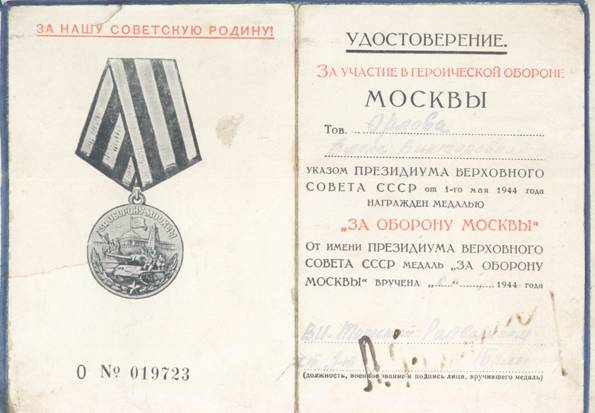 Орлова Е.В. Удостоверение к медали