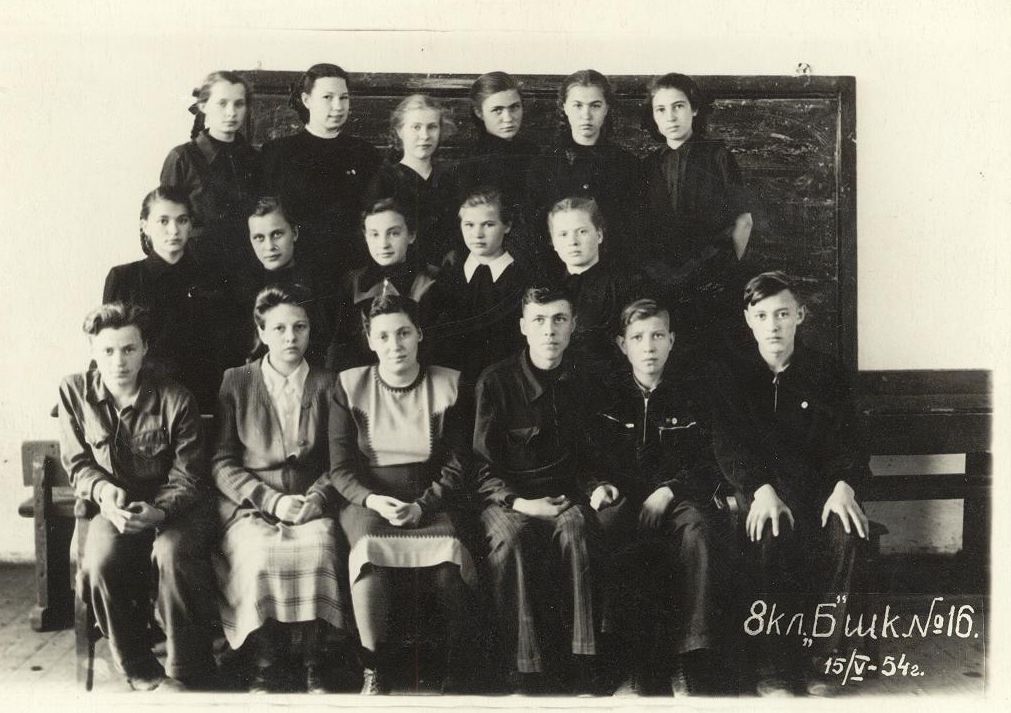 1954 год, 8 кл. школа 16 Кемерово