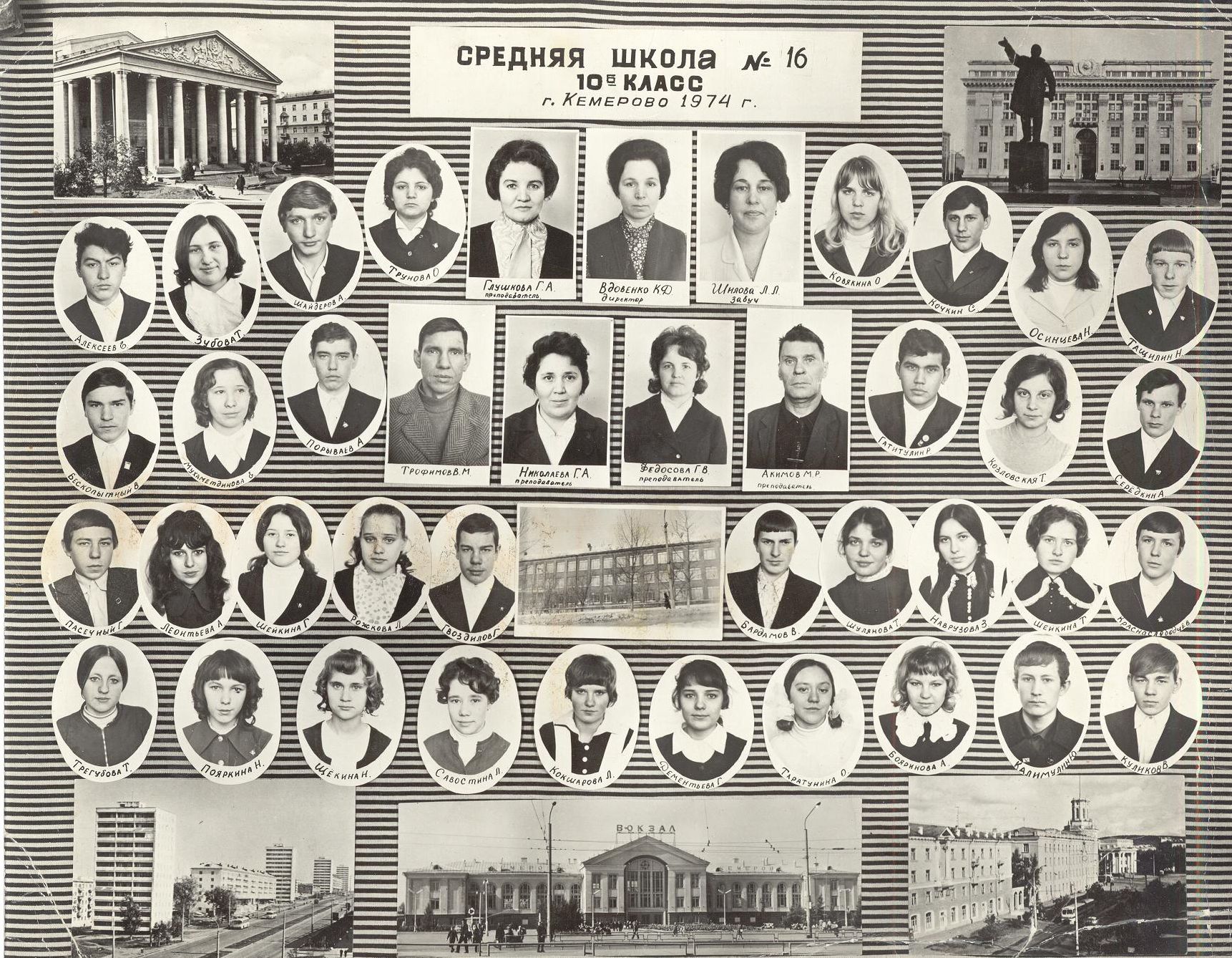 1974 год школа 16 Кемерово