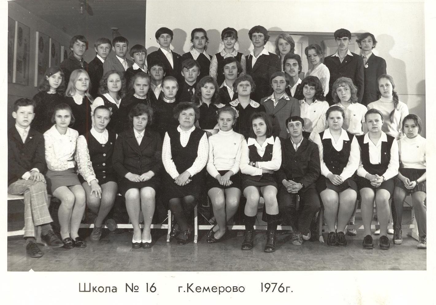 1976 год учитель Макарова В.Ф школа 16 Кемерово