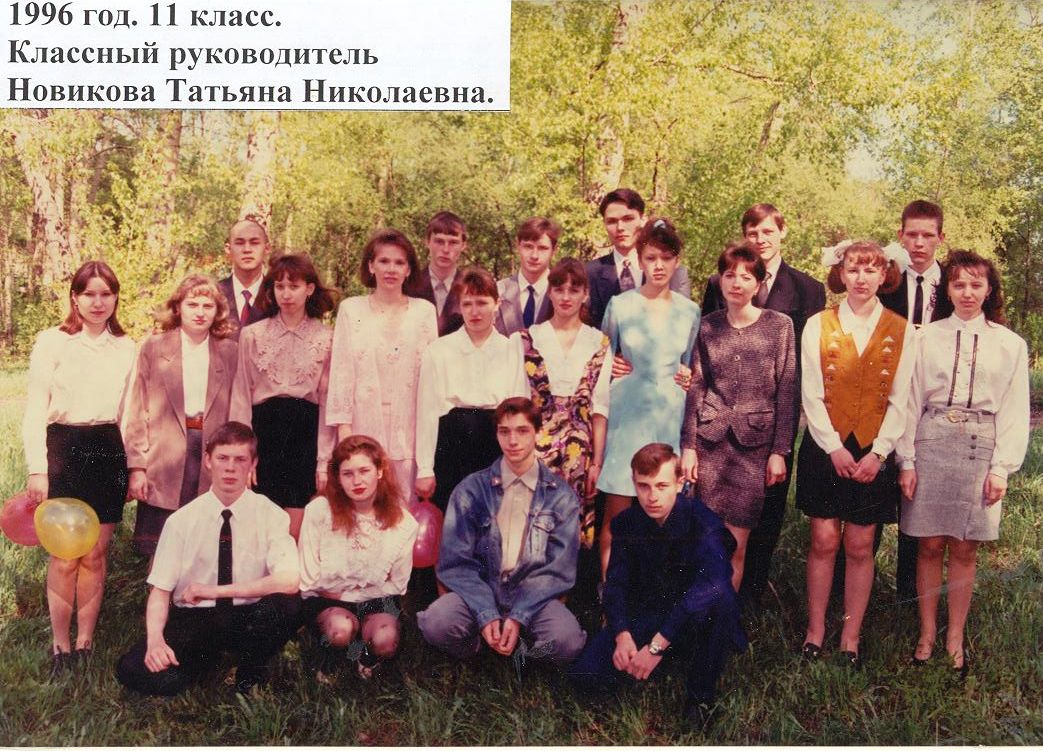1996 год школа 16 Кемерово
